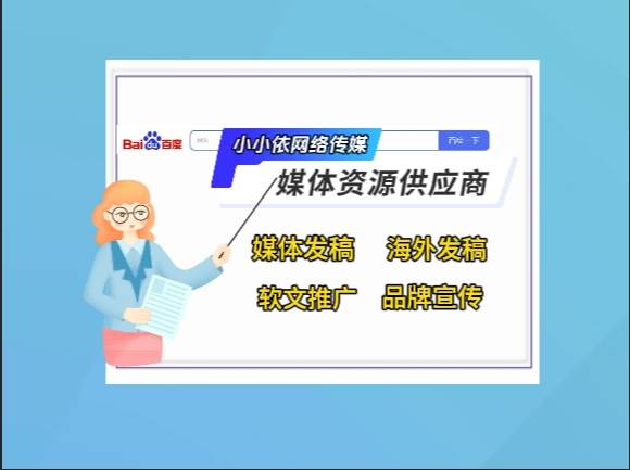 全球新闻媒体发稿平台助力信息传播新突破